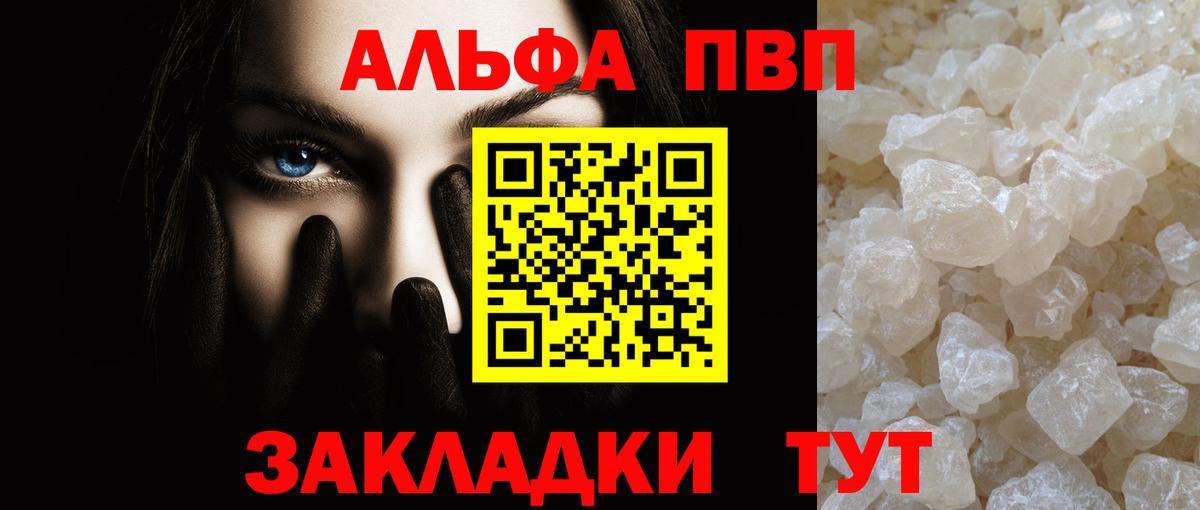 A-PVP Crystall  Alpha PVP Crystall  Вход с VPN  Alpha PVP  Великие Луки  Alpha-PVP крисы CK 