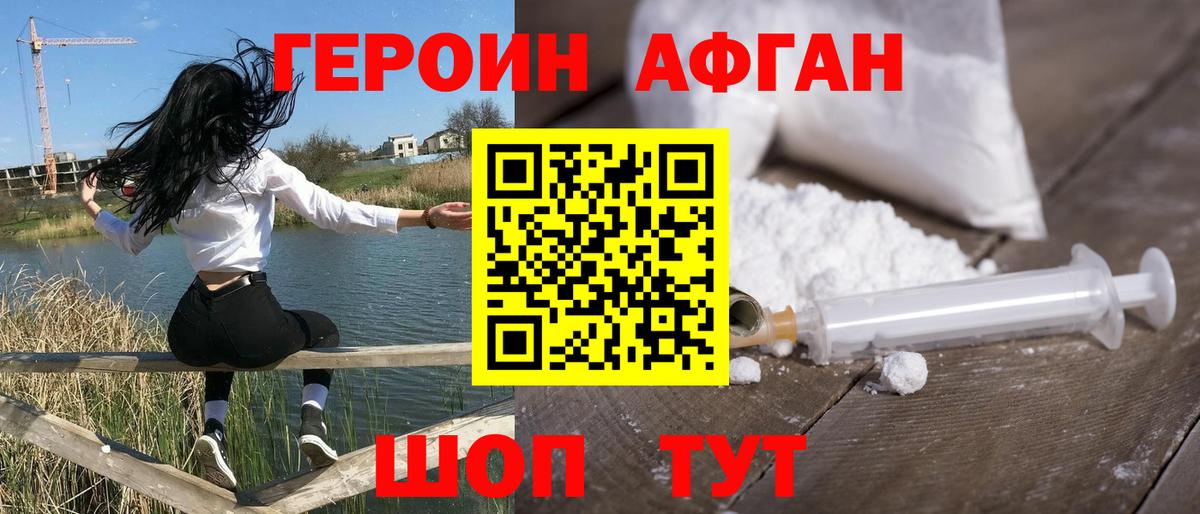 Героин афганец Великие Луки
