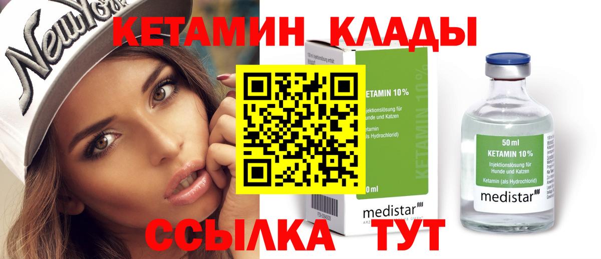КЕТАМИН VHQ  Вход с VPN  КЕТАМИН ketamine  Великие Луки 