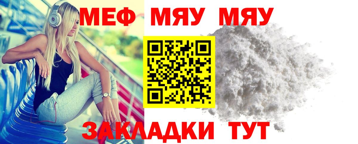 Великие Луки  МЕФ VHQ  МЯУ-МЯУ мяу мяу  Вход с VPN 