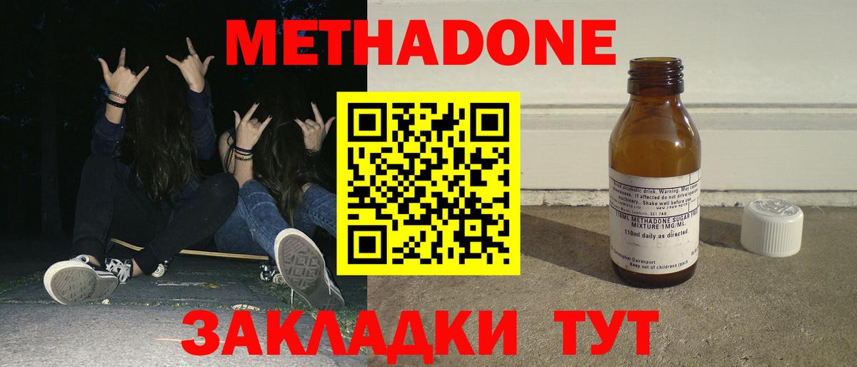 МЕТАДОН мёд  Вход с VPN  МЕТАДОН methadone  Великие Луки 