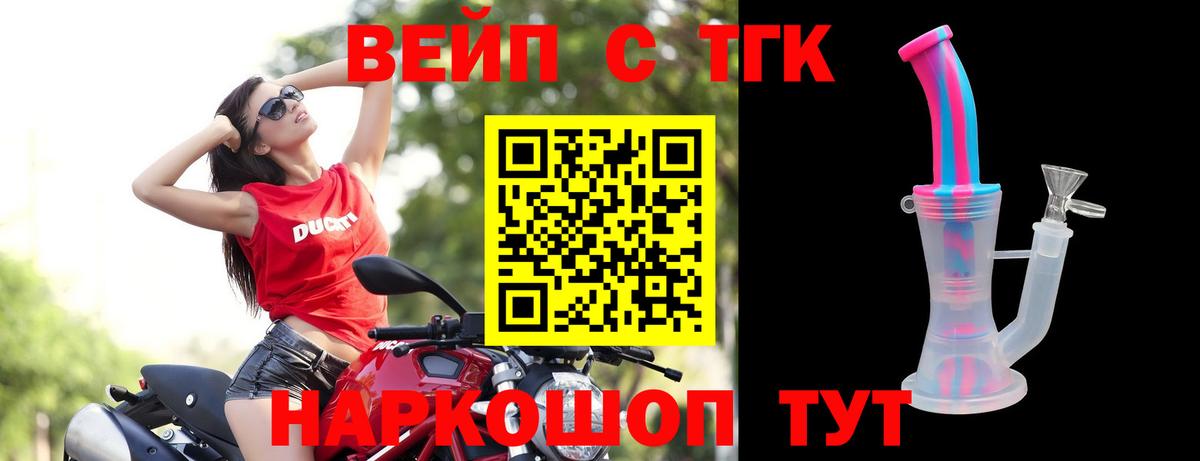Великие Луки  ТГК вейп с тгк  Вход с VPN 